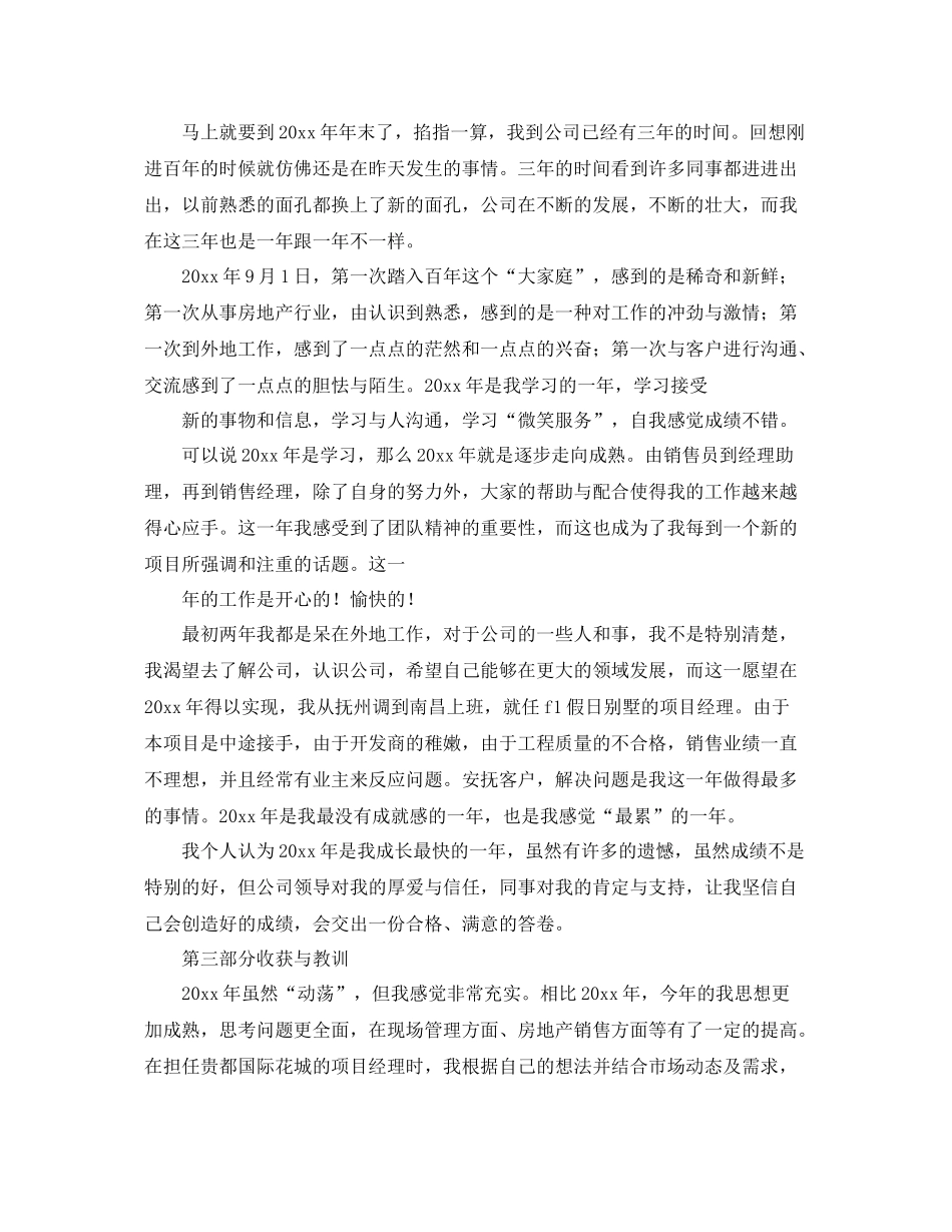 外贸业务员个人年终总结例文 _第3页