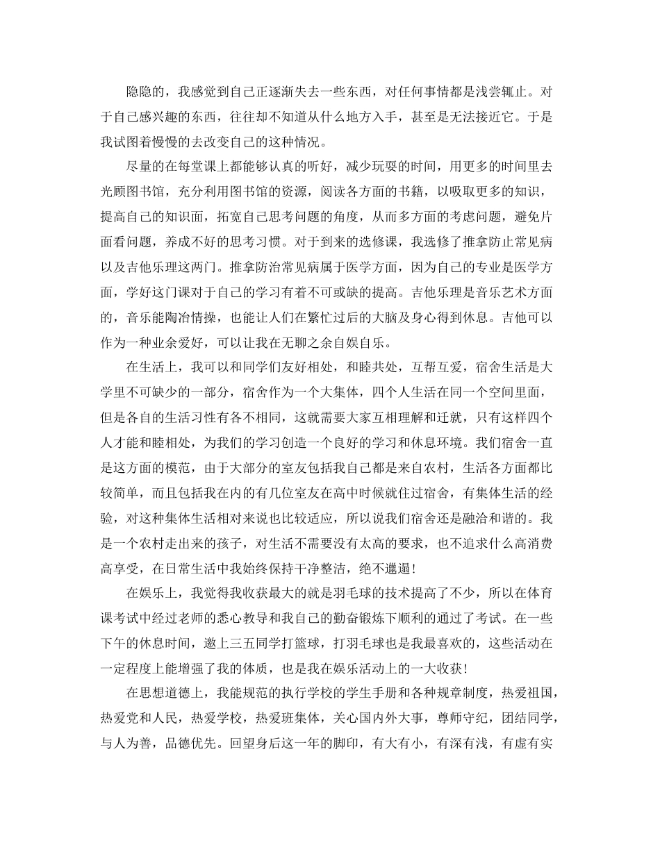 个人学年度的总结 _第2页