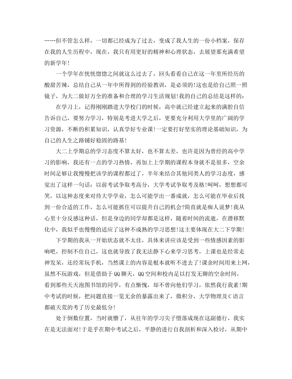 个人学年度的总结 _第3页