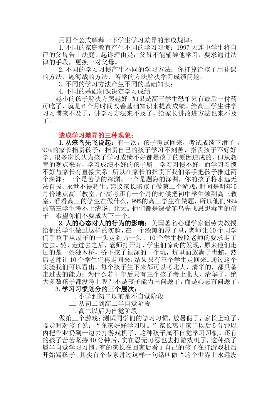 北京四中的孩子为什么这么优秀_第3页