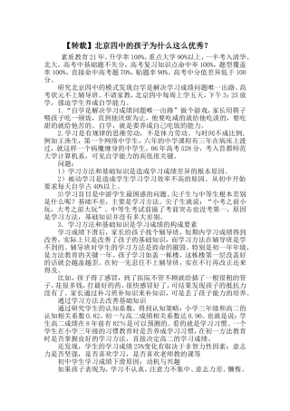 北京四中的孩子为什么这么优秀