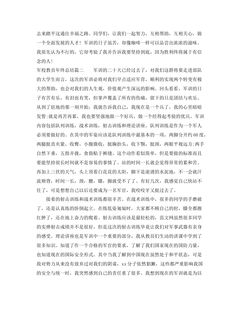 军校教员年终总结 _第3页