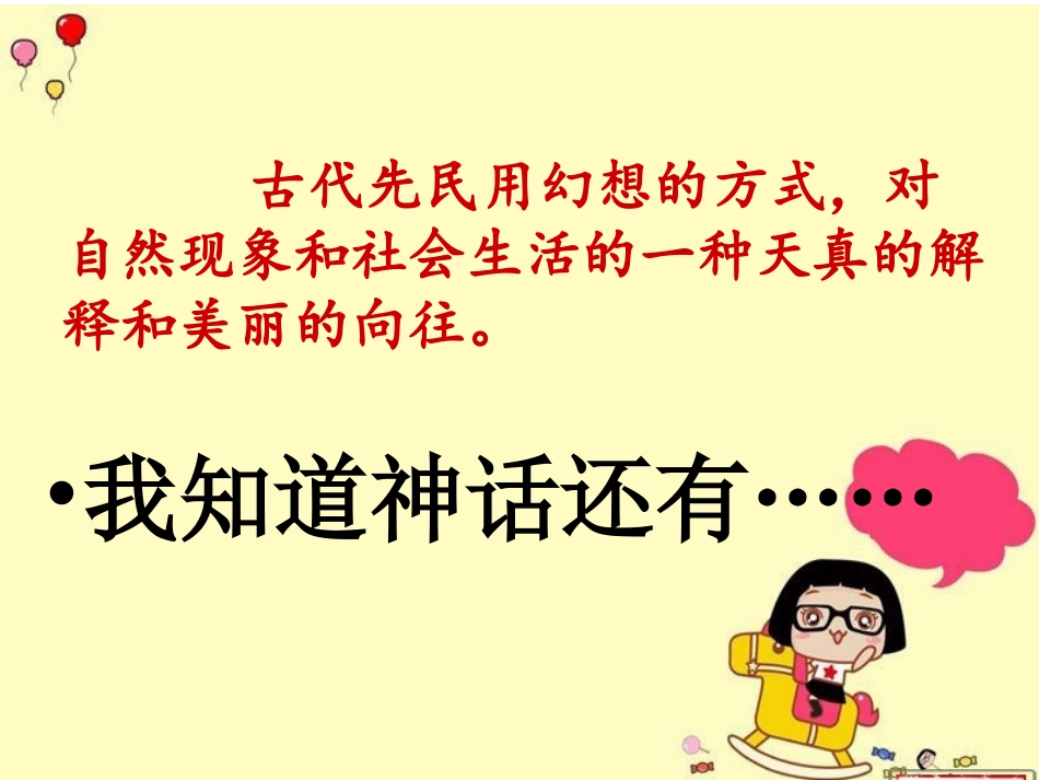 共工怒触不周山_第2页