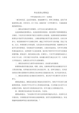 外出培训心得体会