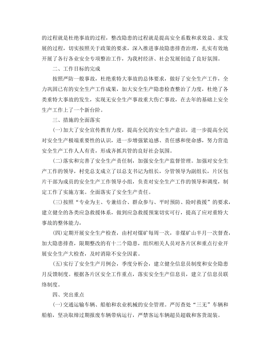 安全生产个人季度工作总结 _第3页