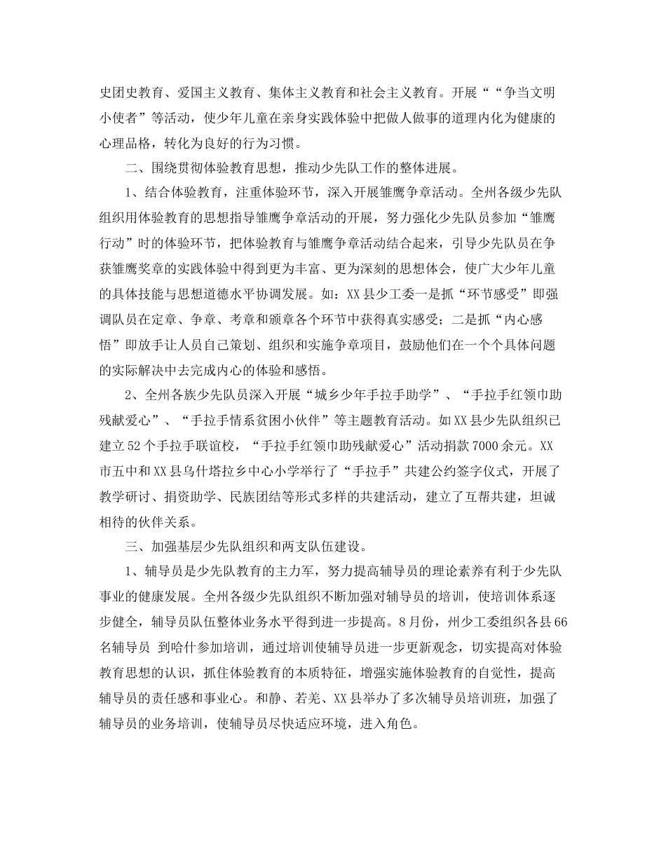 小学少先队年度工作总结 _第2页