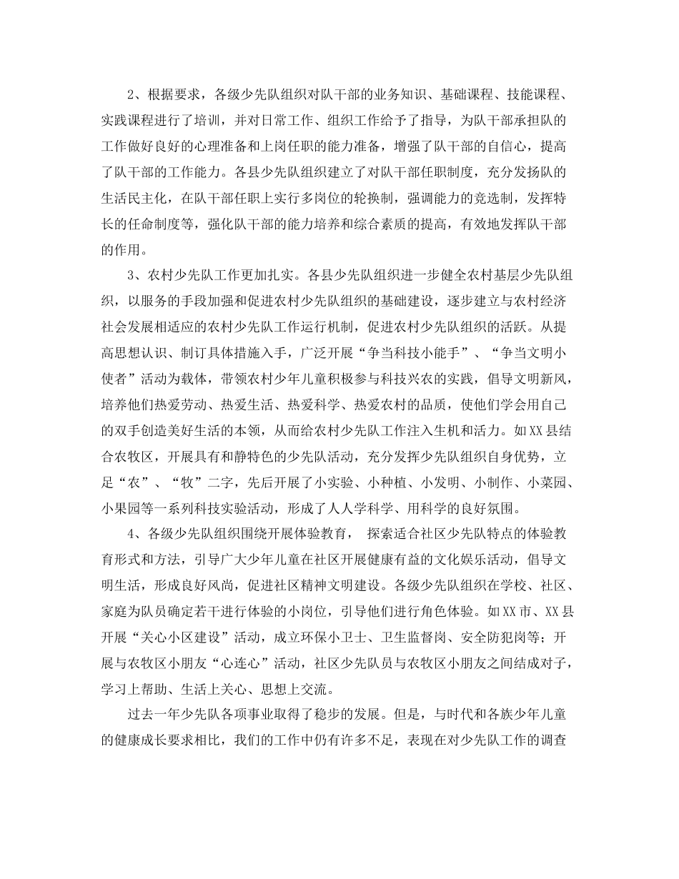 小学少先队年度工作总结 _第3页