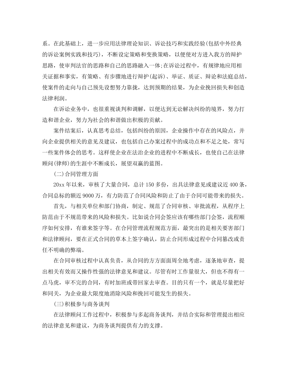 法律顾问年终总结范文 _第2页
