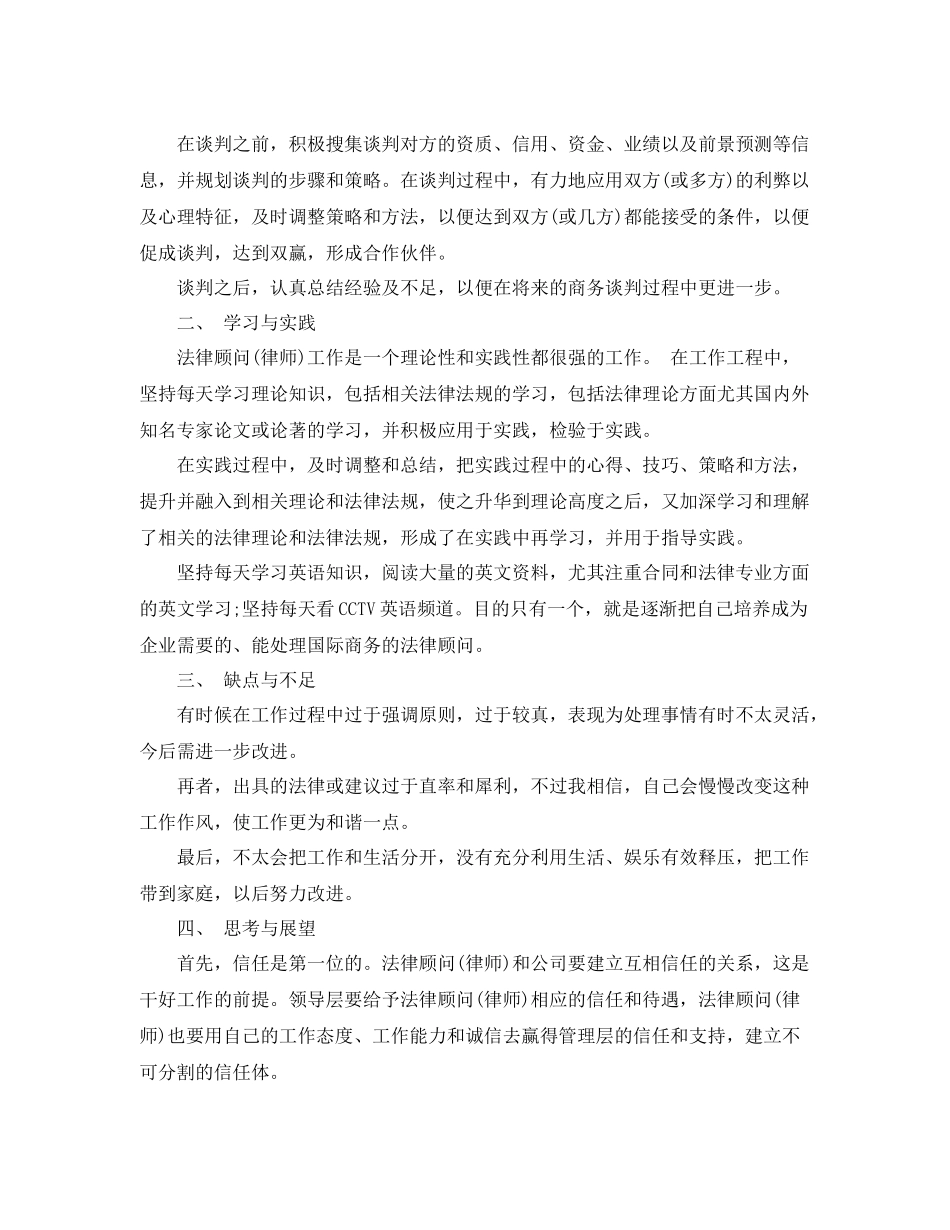 法律顾问年终总结范文 _第3页