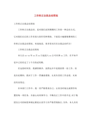 工作转正自我总结简短 