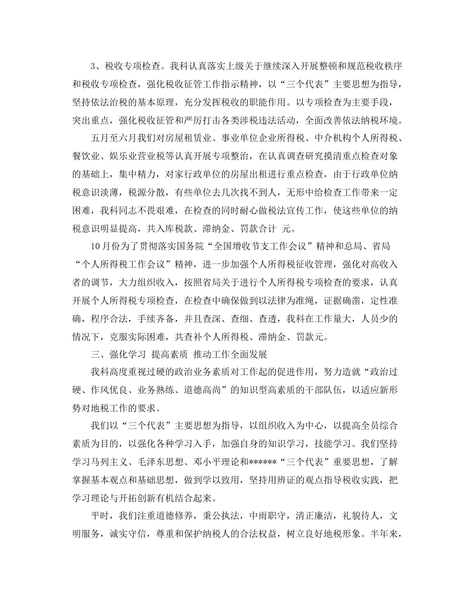 税务部门年终工作总结及思路 _第2页