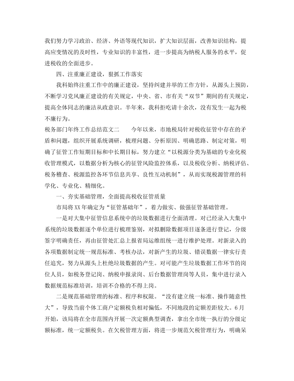 税务部门年终工作总结及思路 _第3页