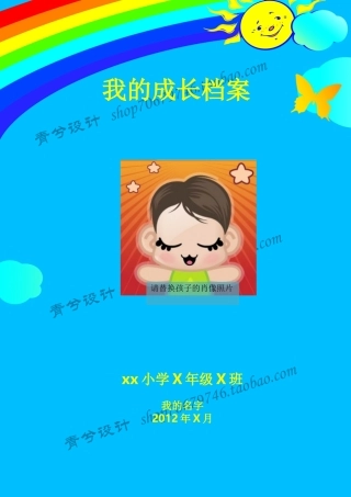 小学生成长档案word模板2页