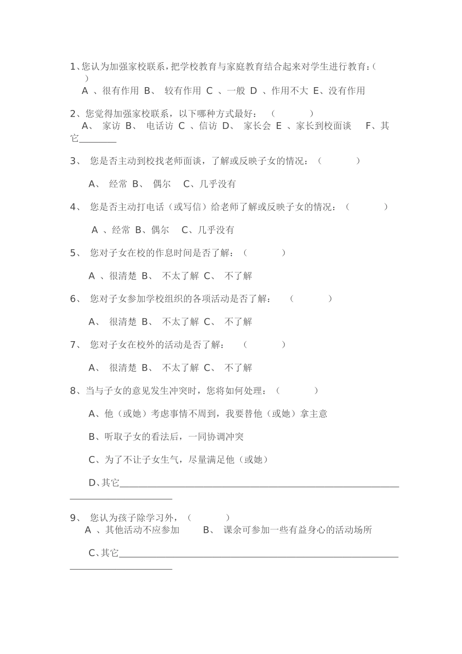 武阳中心小学家校沟通问卷_第2页
