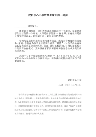 武阳中心小学家校沟通问卷