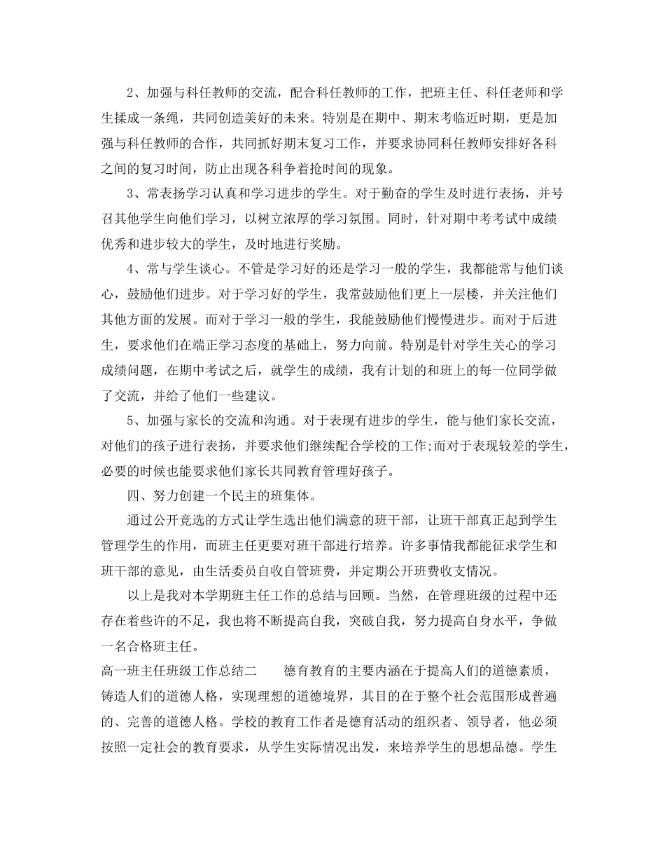 高一班主任班级工作总结 _第2页