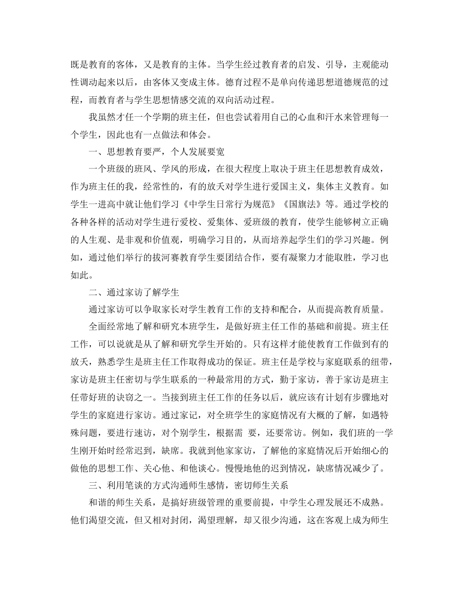 高一班主任班级工作总结 _第3页