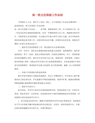 高一班主任班级工作总结 