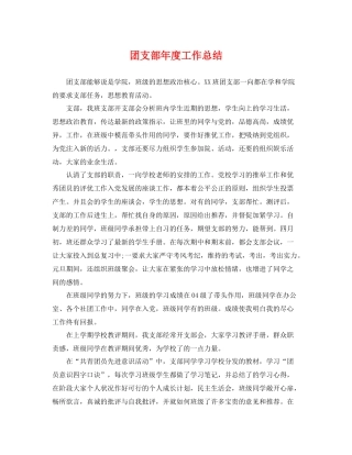 团支部年度工作总结2 