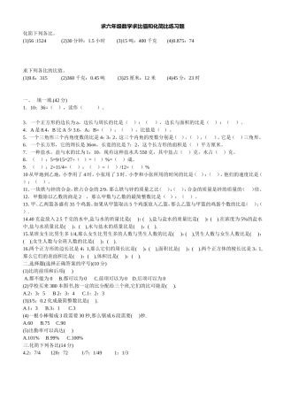 求六年级数学求比值和化简比练习题