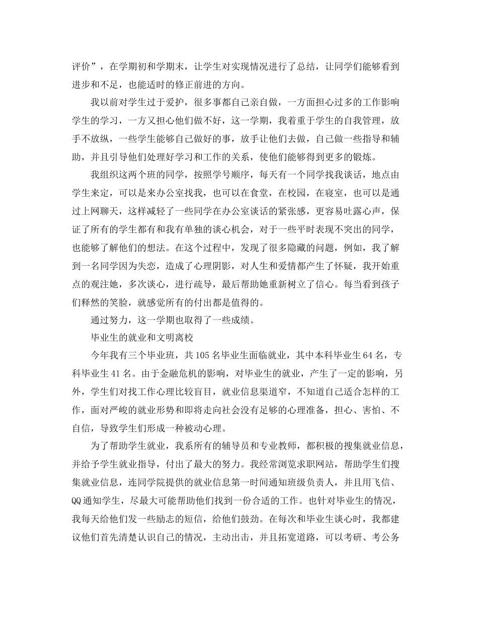 高校辅导员的工作总结 _第2页