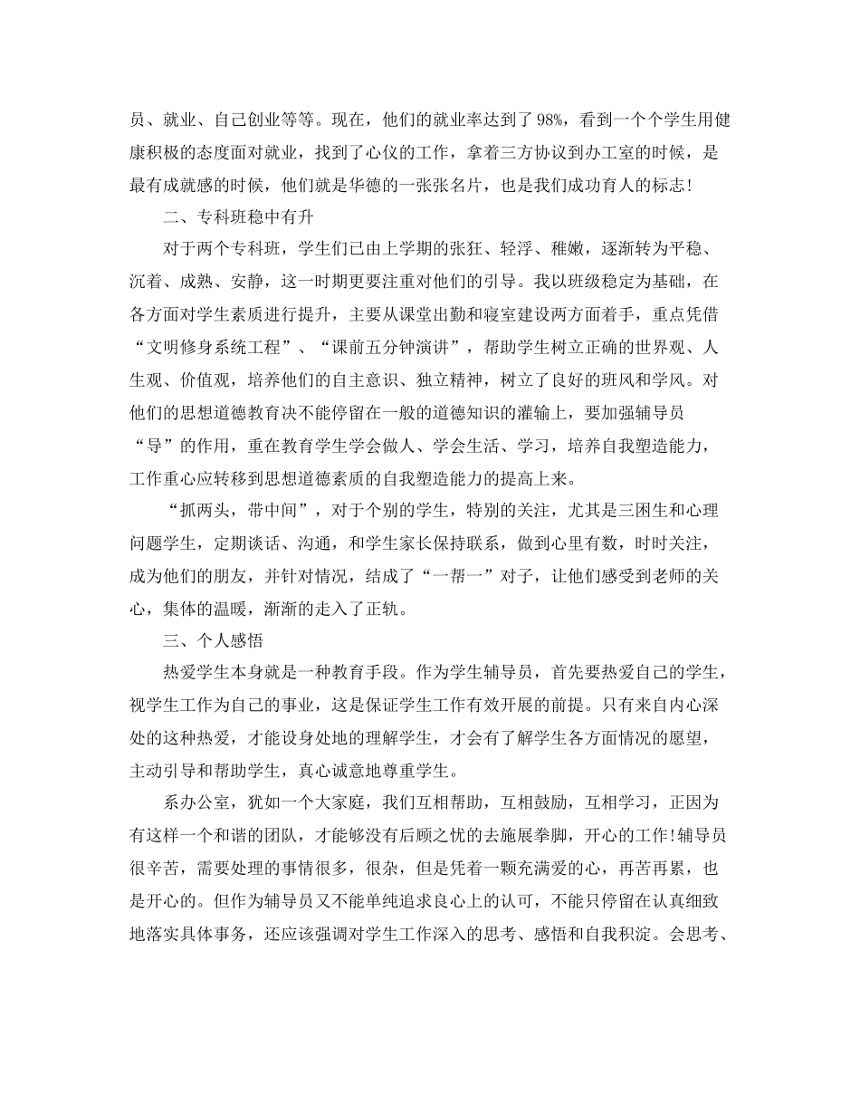 高校辅导员的工作总结 _第3页