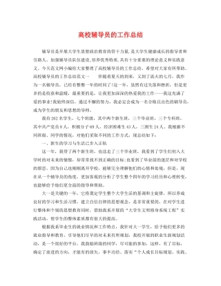 高校辅导员的工作总结 