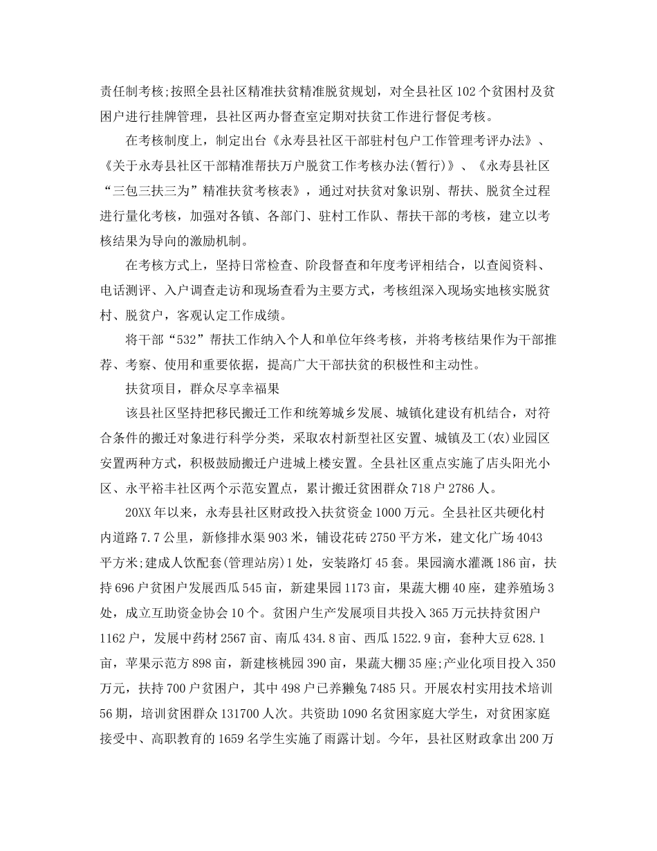 社区精准扶贫工作总结怎么写 _第3页