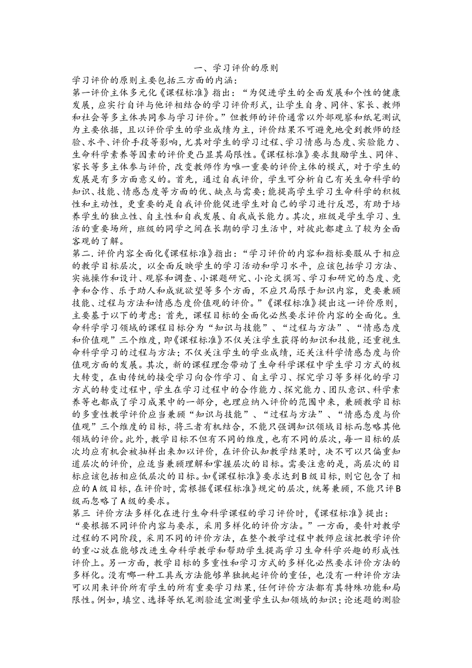 学习评价的原则_第1页