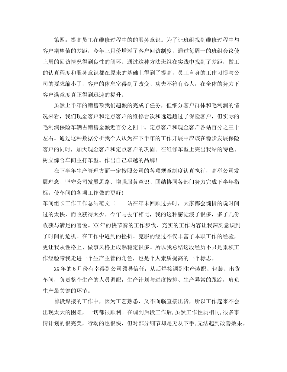 车间组长工作工作总结 _第2页