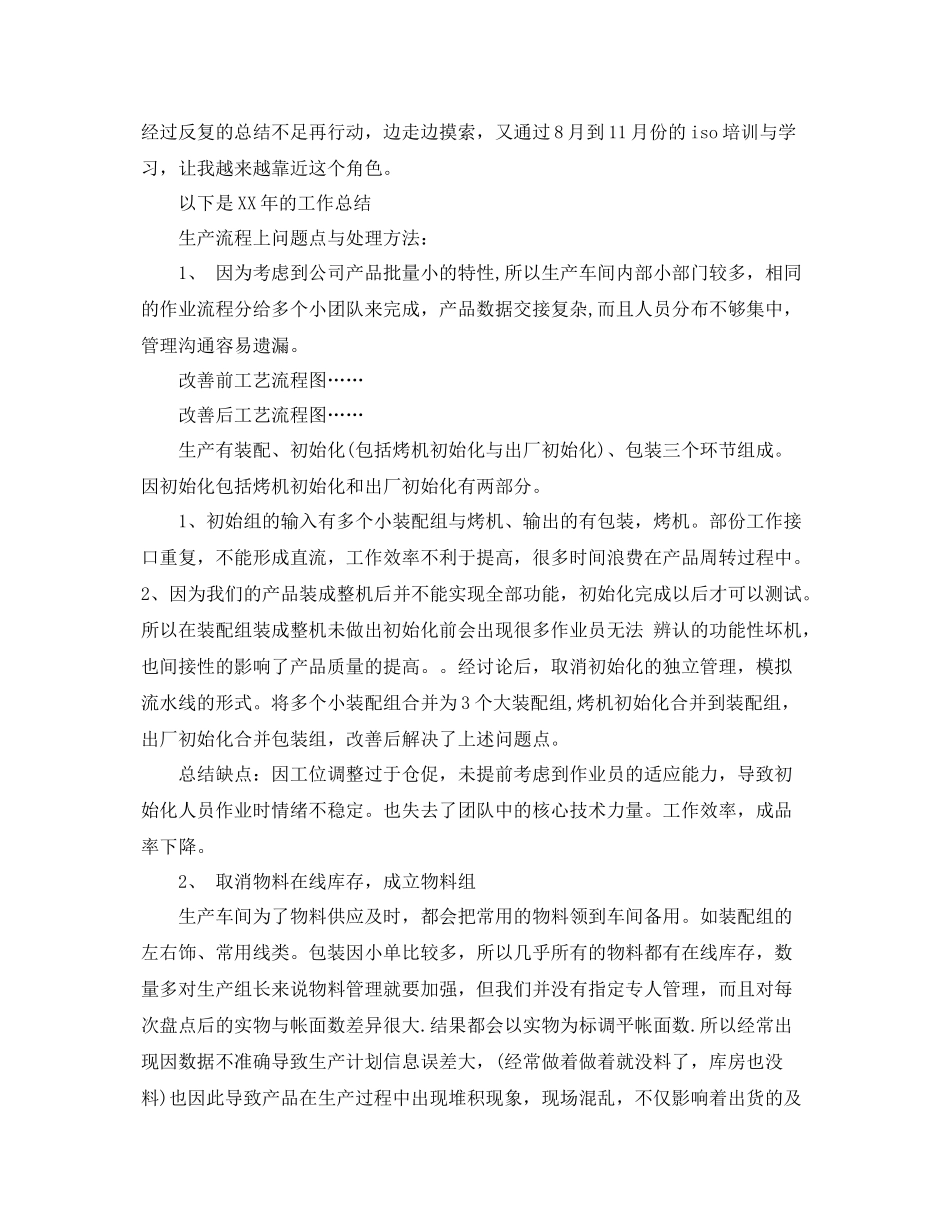 车间组长工作工作总结 _第3页