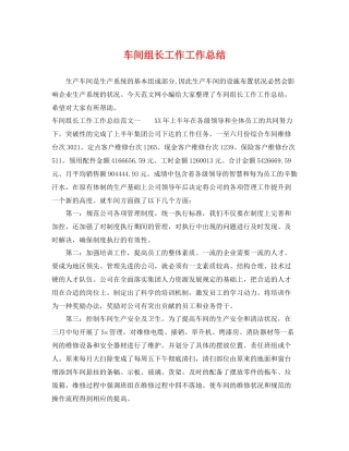 车间组长工作工作总结 