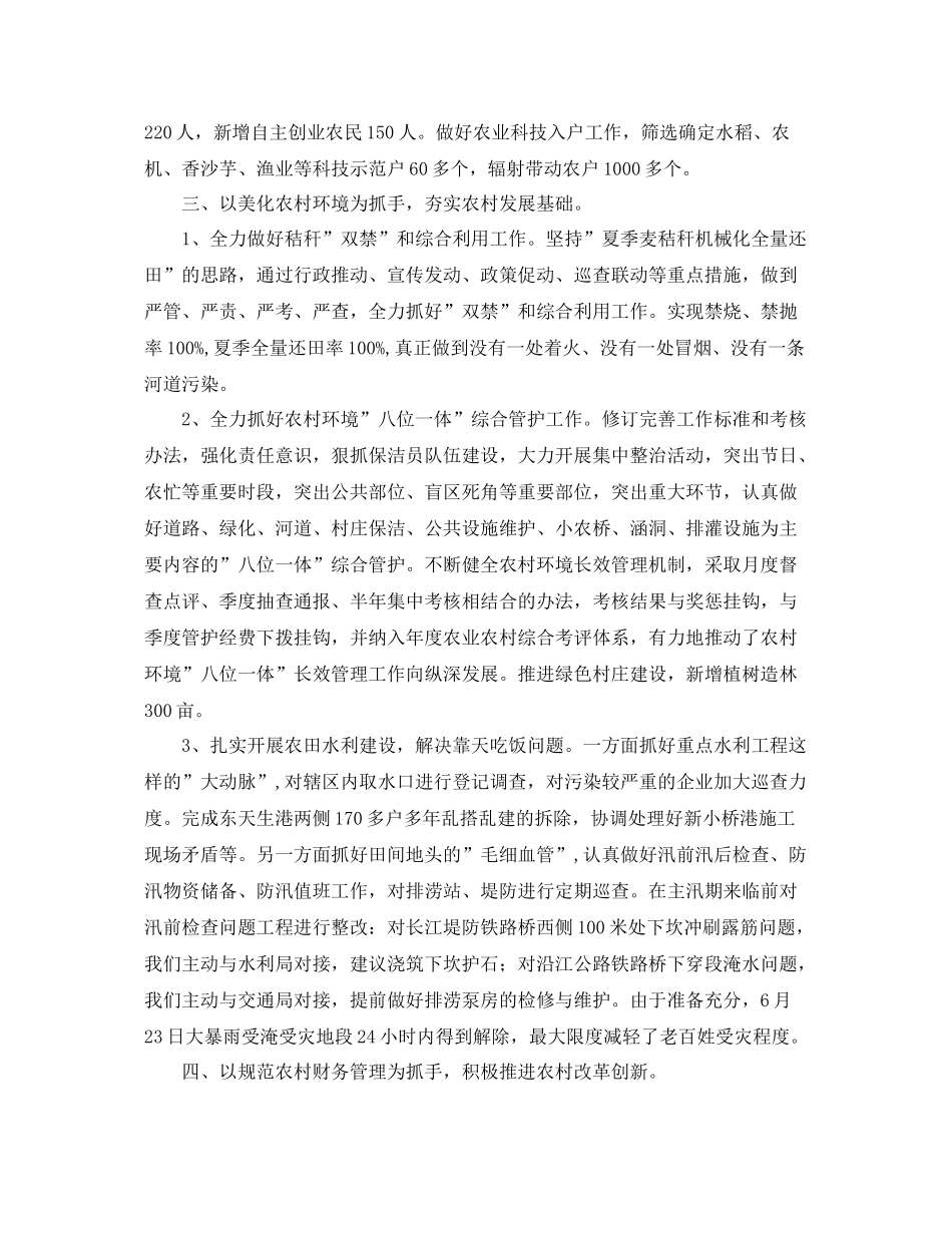 精选农业农村上半年工作总结 _第2页