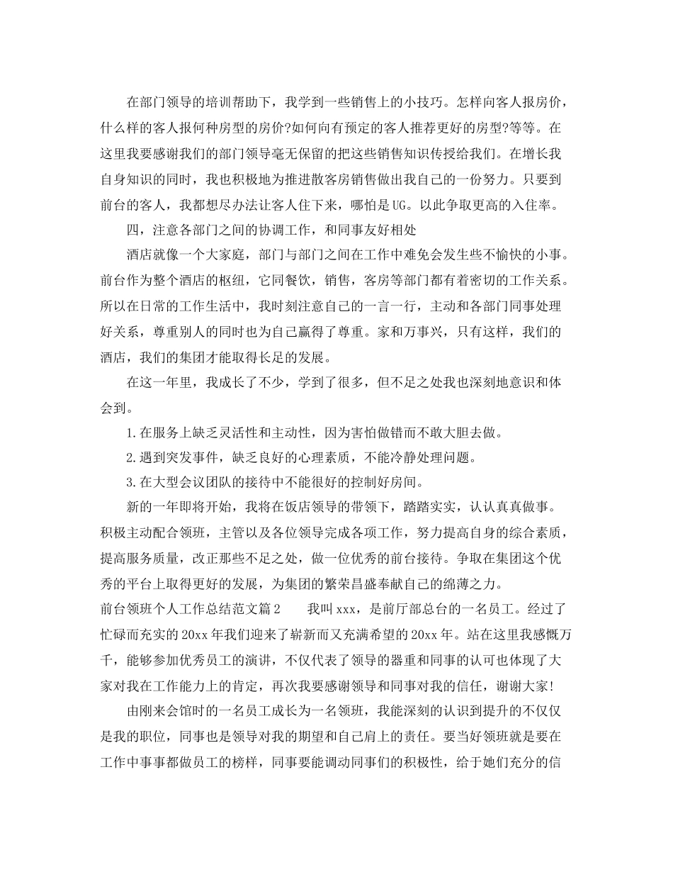 前台领班个人工作总结范文 _第2页