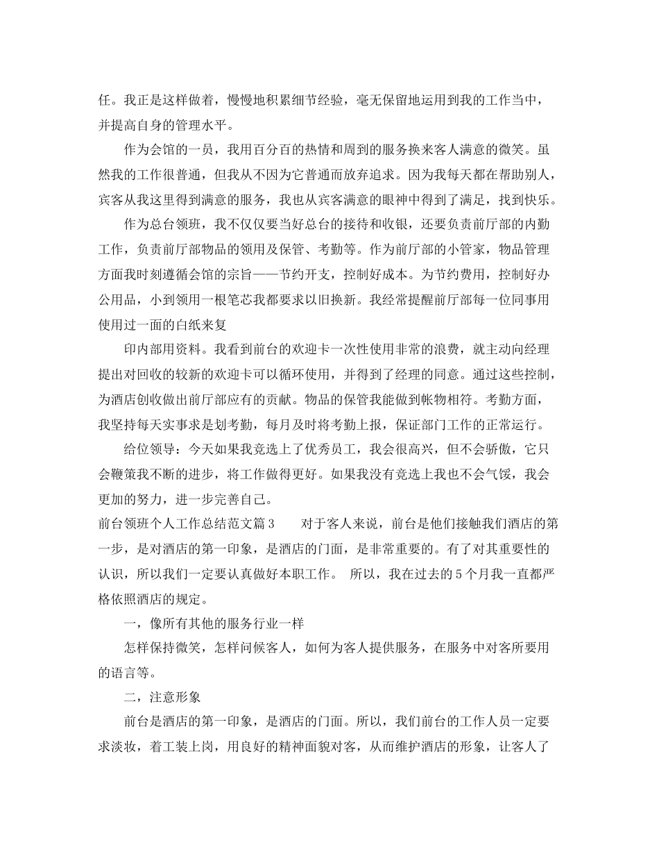 前台领班个人工作总结范文 _第3页