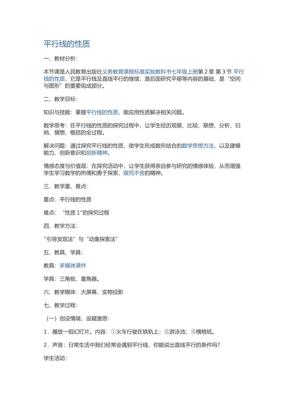 平行线的性质_第1页