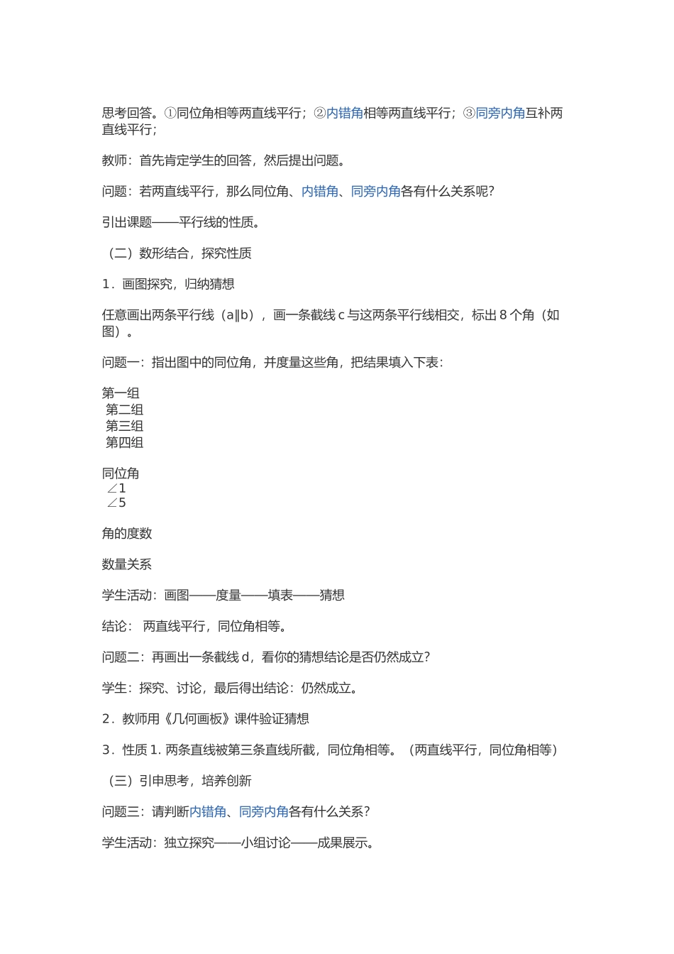 平行线的性质_第2页