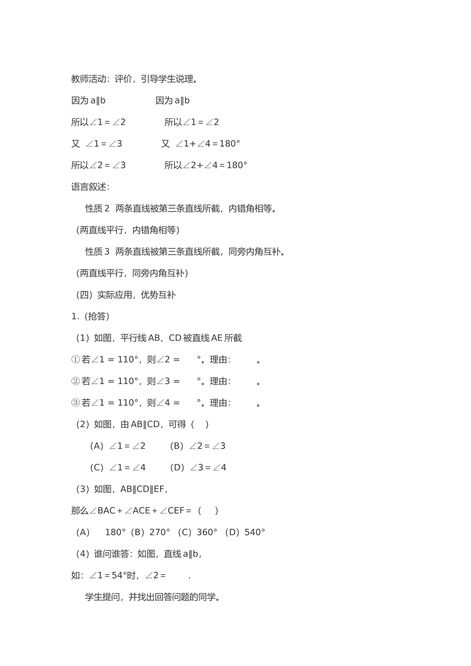 平行线的性质_第3页