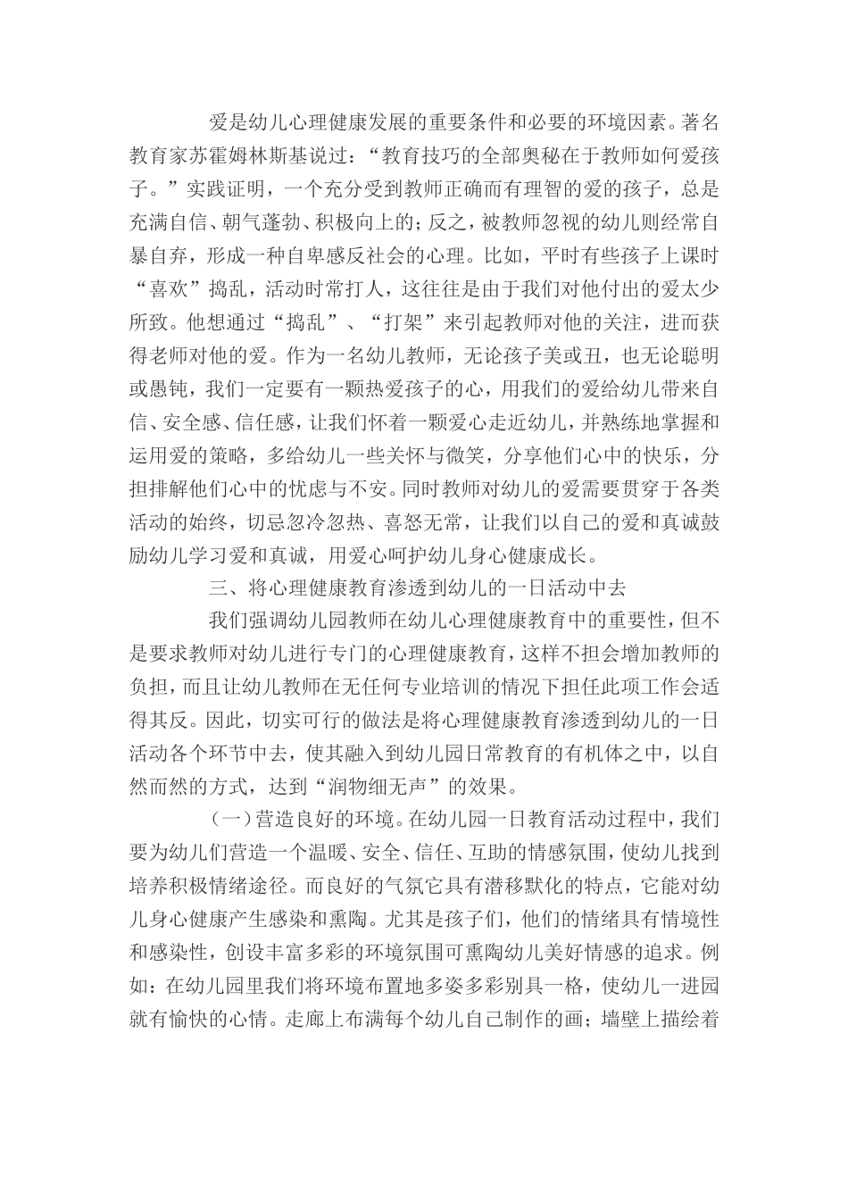 浅谈幼儿心理健康教育的重要性_第2页