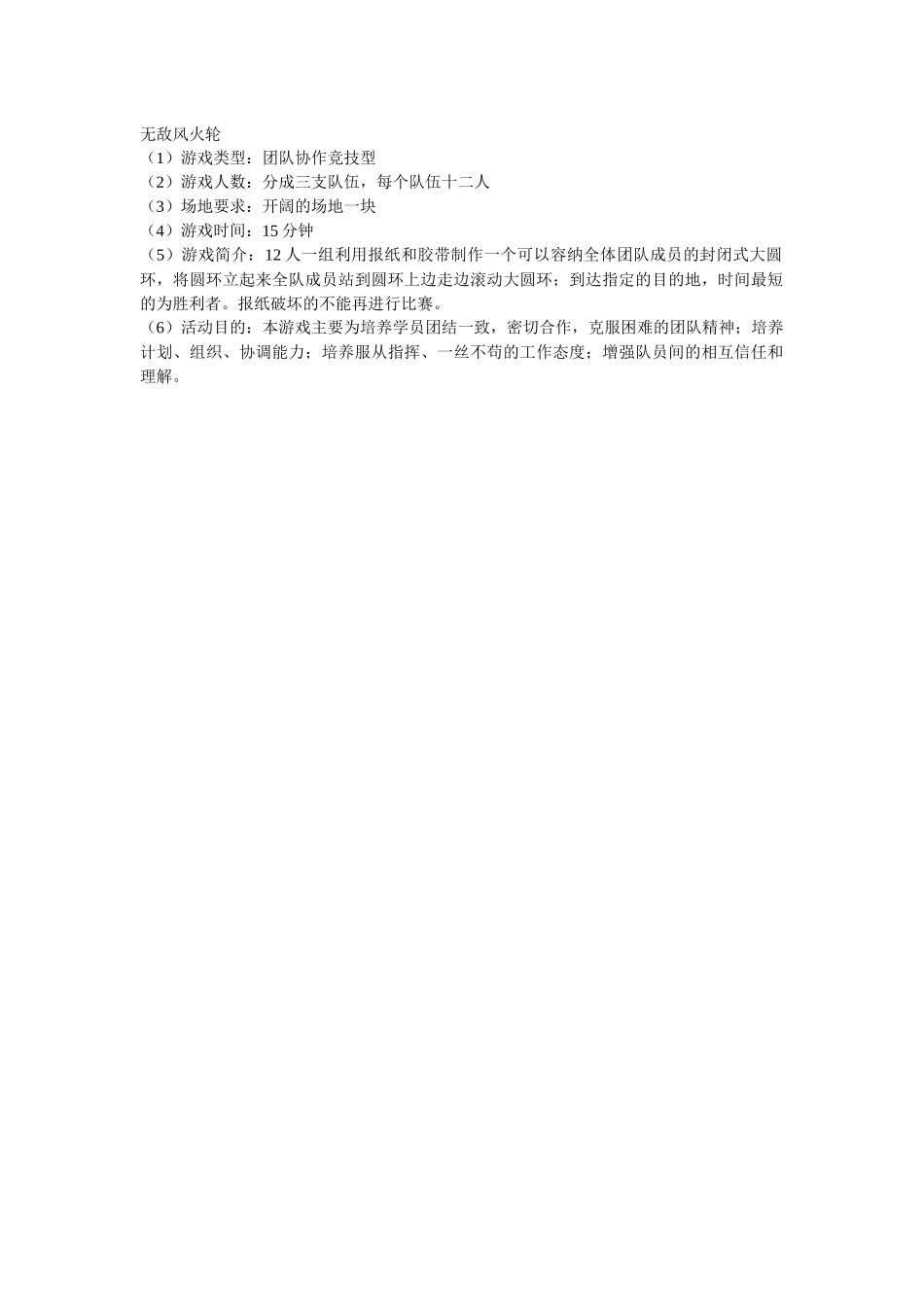 心理游戏-无敌风火轮_第1页