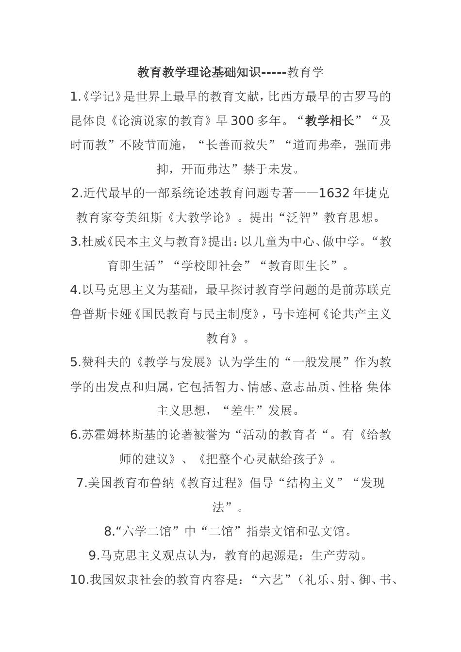 教育教学理论基础知识---教育学_第1页
