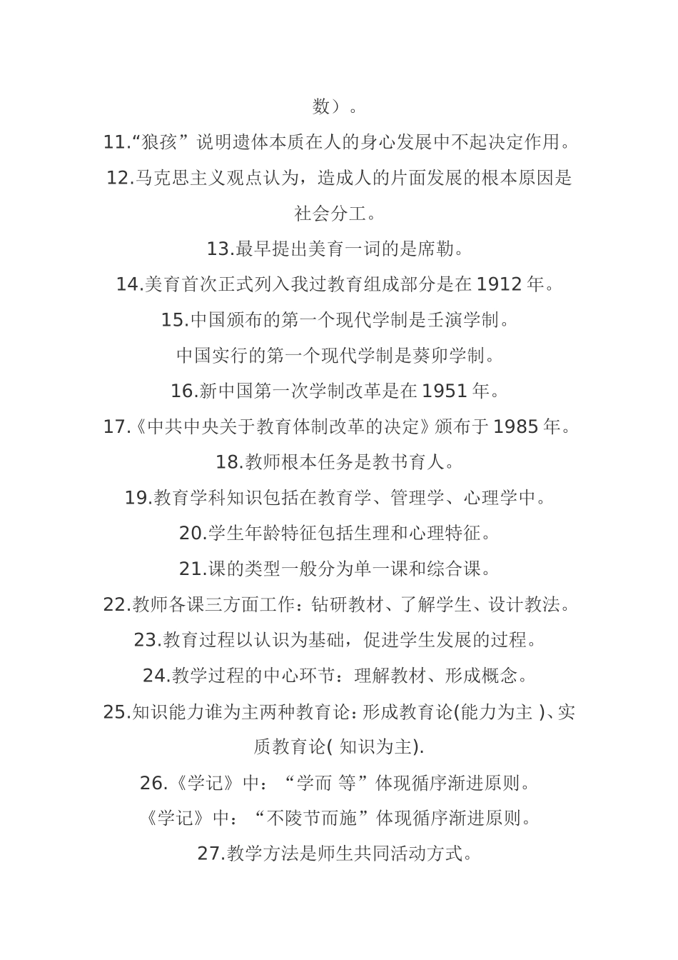 教育教学理论基础知识---教育学_第2页