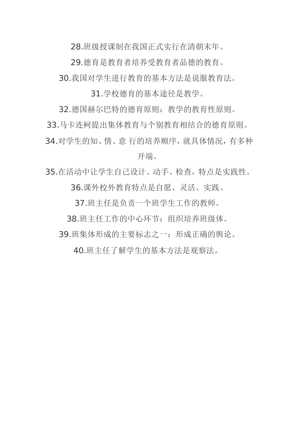 教育教学理论基础知识---教育学_第3页