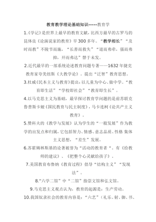 教育教学理论基础知识---教育学