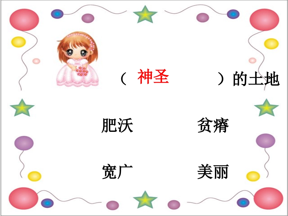 这片土地是神圣的课件_第1页