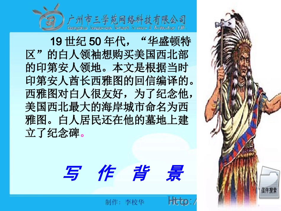 这片土地是神圣的课件_第3页