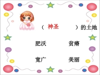 这片土地是神圣的课件