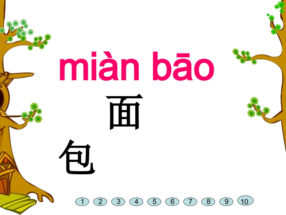 一年级上册《自选商场》_第2页