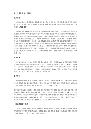 高中生课外阅读书目推荐