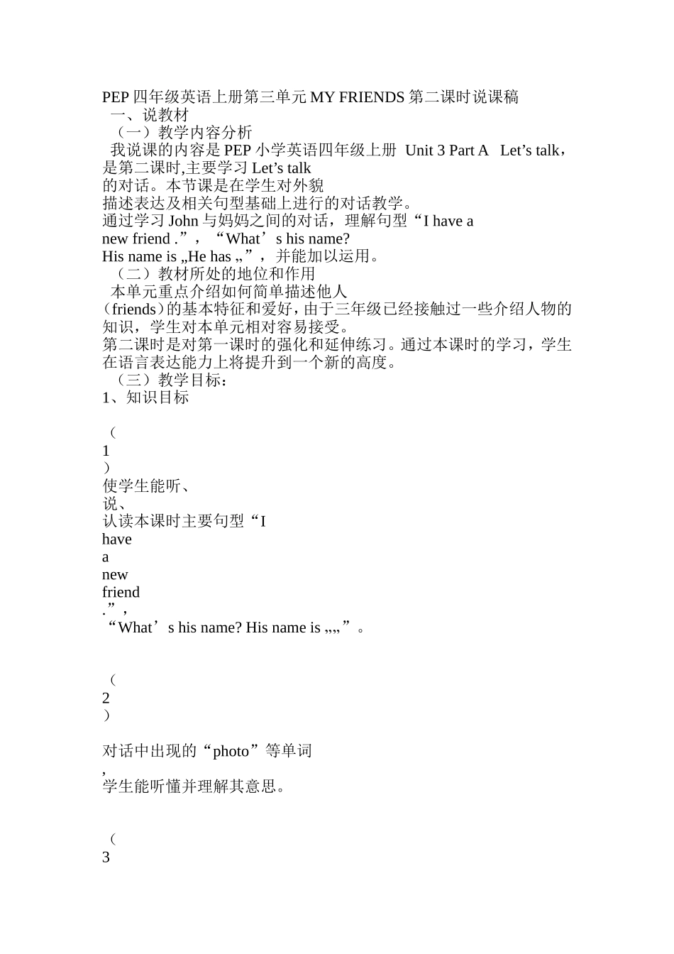 PEP四年级英语上册第三单元MYFRIENDS第二课时说课稿_第1页